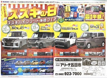 スズキハイブリッド体感フェア！！！